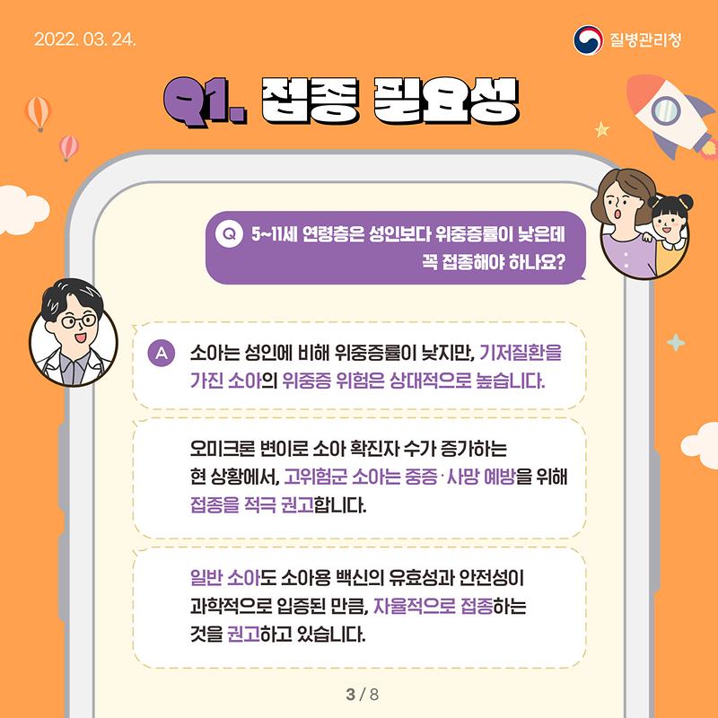 0324_[KDCA]_소아_예방접종_카드뉴스(기초편)_3.jpg.jpg 이미지